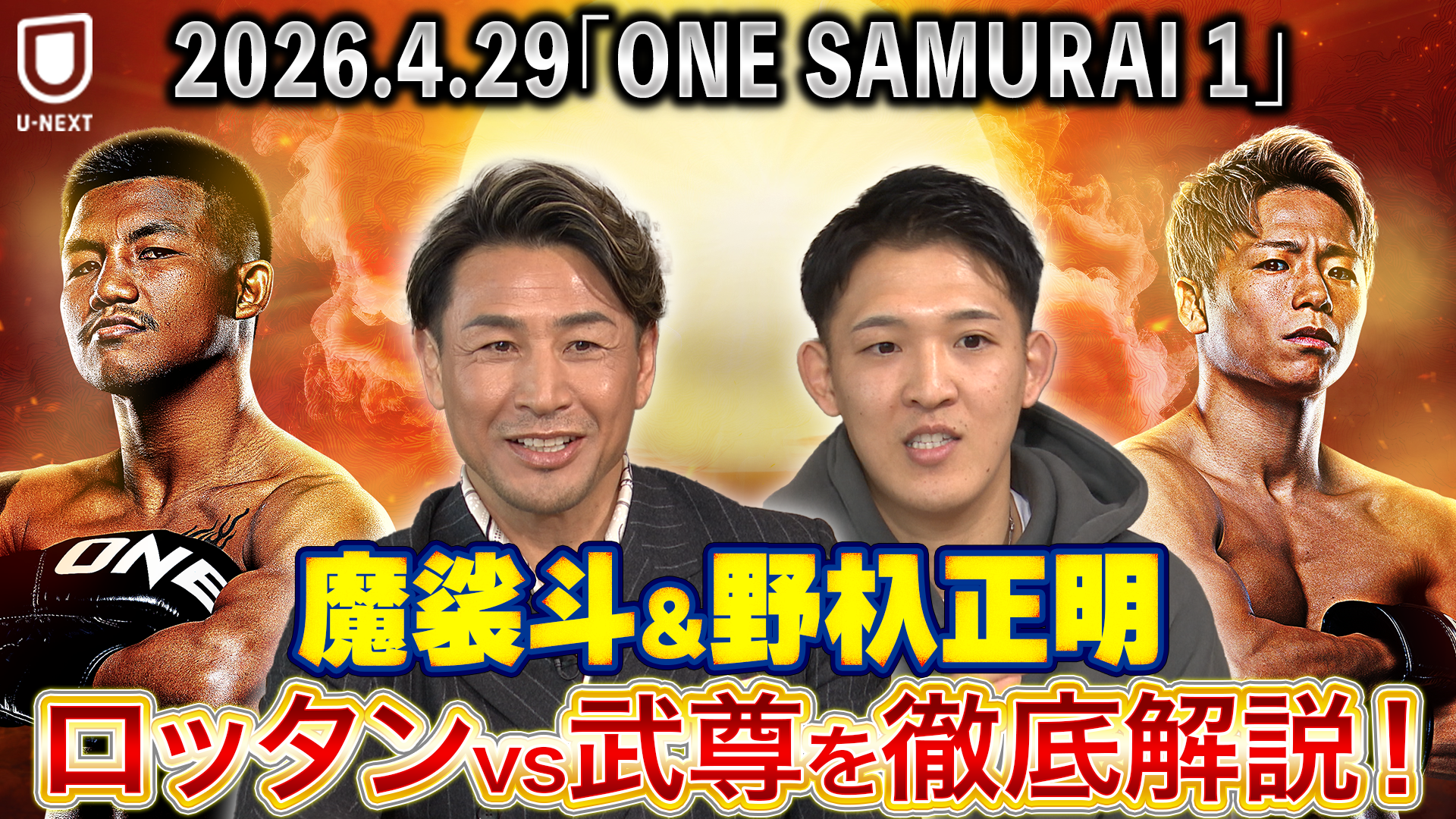 折り畳み傘なし】ONE SAMURAI VIP特典 武尊選手引退試合 武尊、ONE殿堂 
